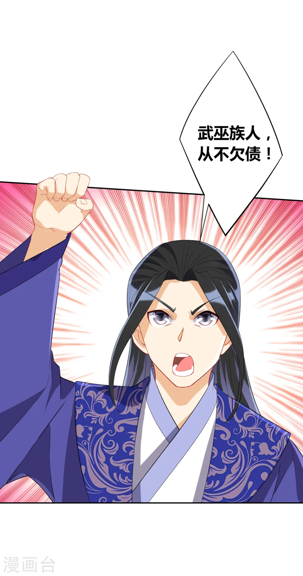 第162话 武巫族人 第15页