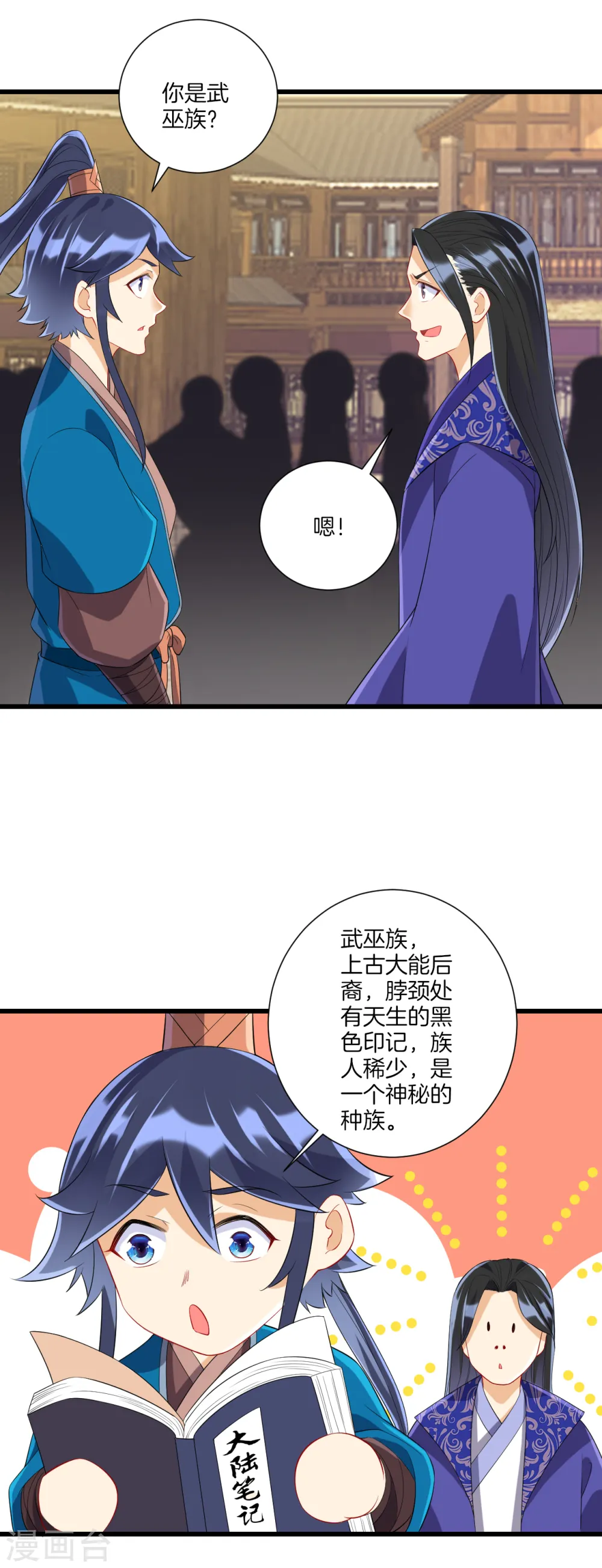 第162话 武巫族人 第16页
