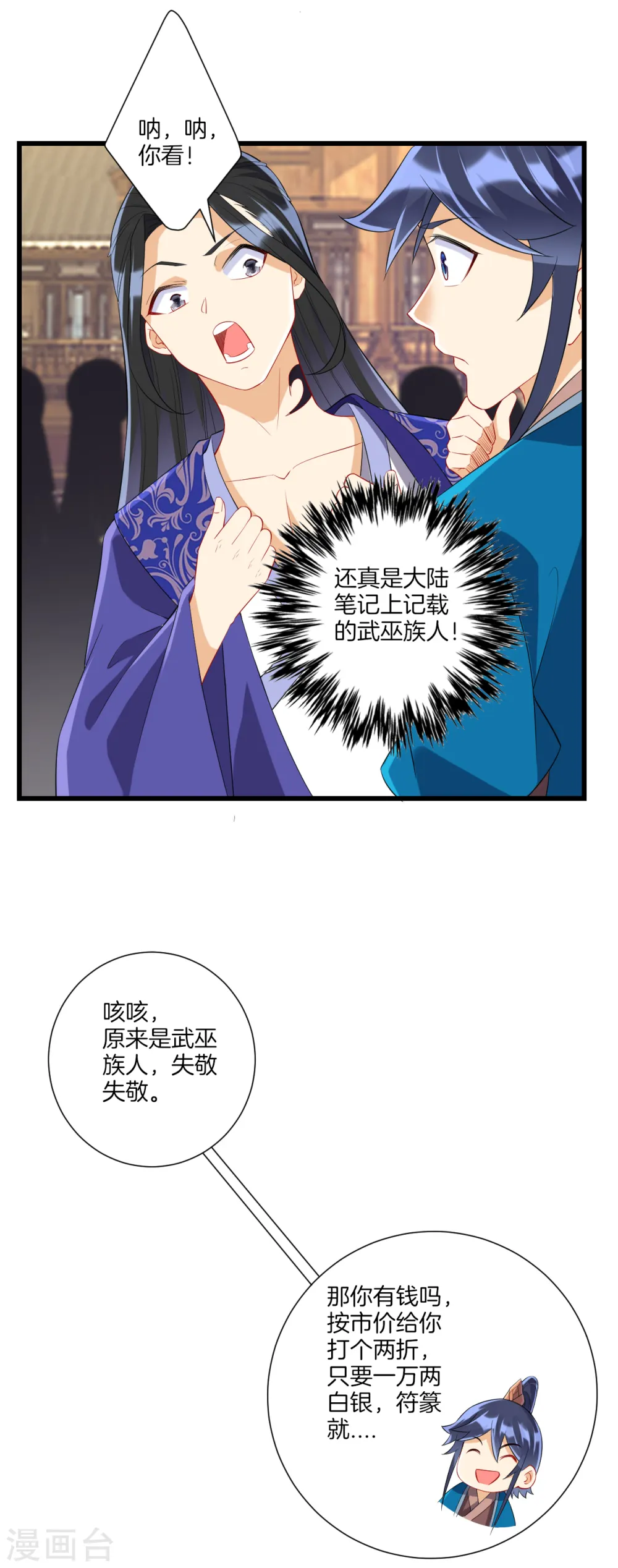 第162话 武巫族人 第17页