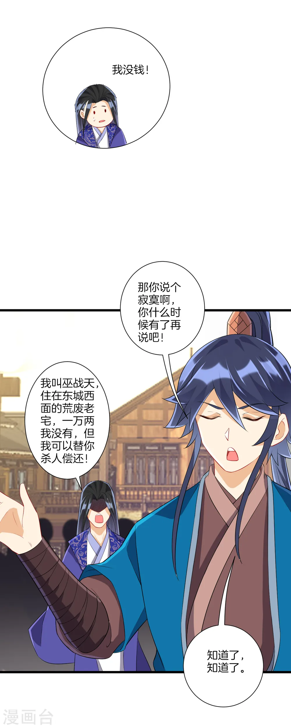 第162话 武巫族人 第18页