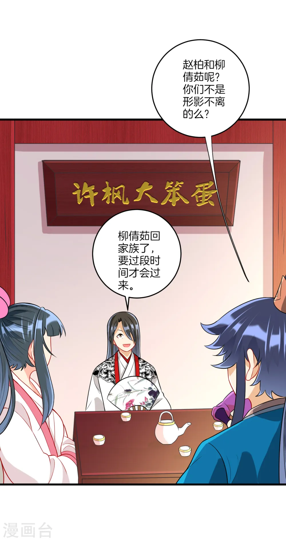 第154话 要打就打 第2页