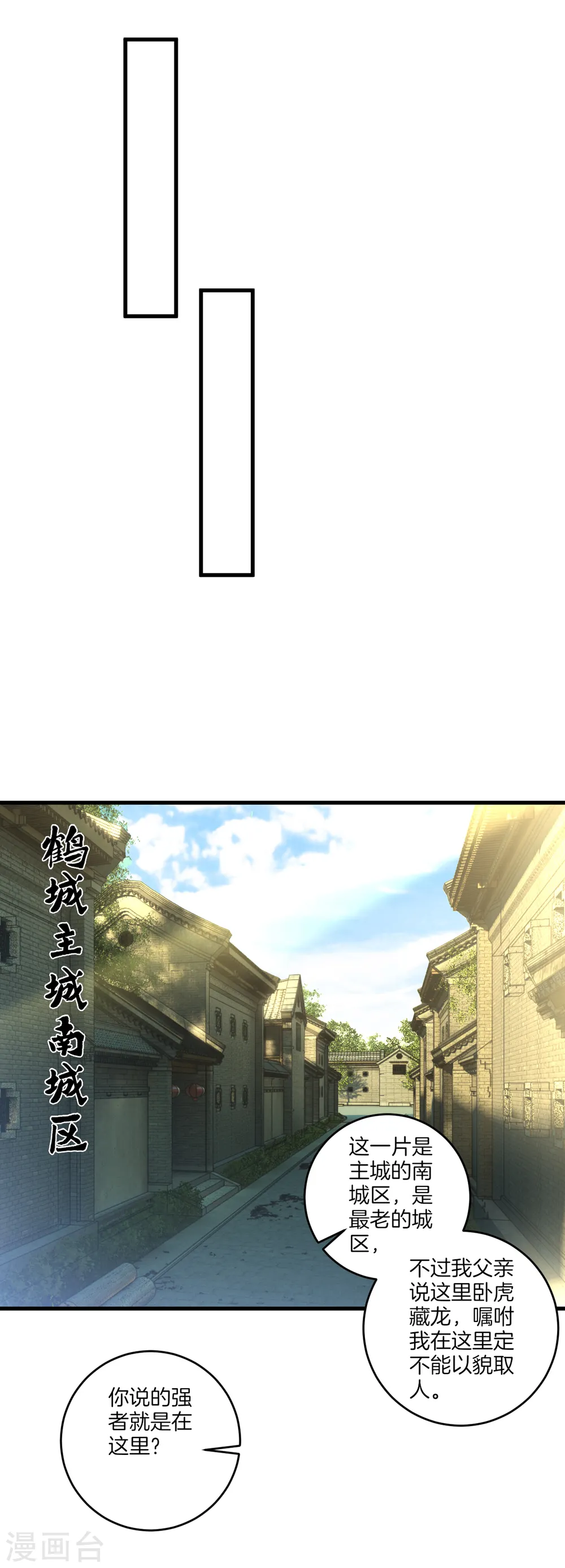 第154话 要打就打 第7页