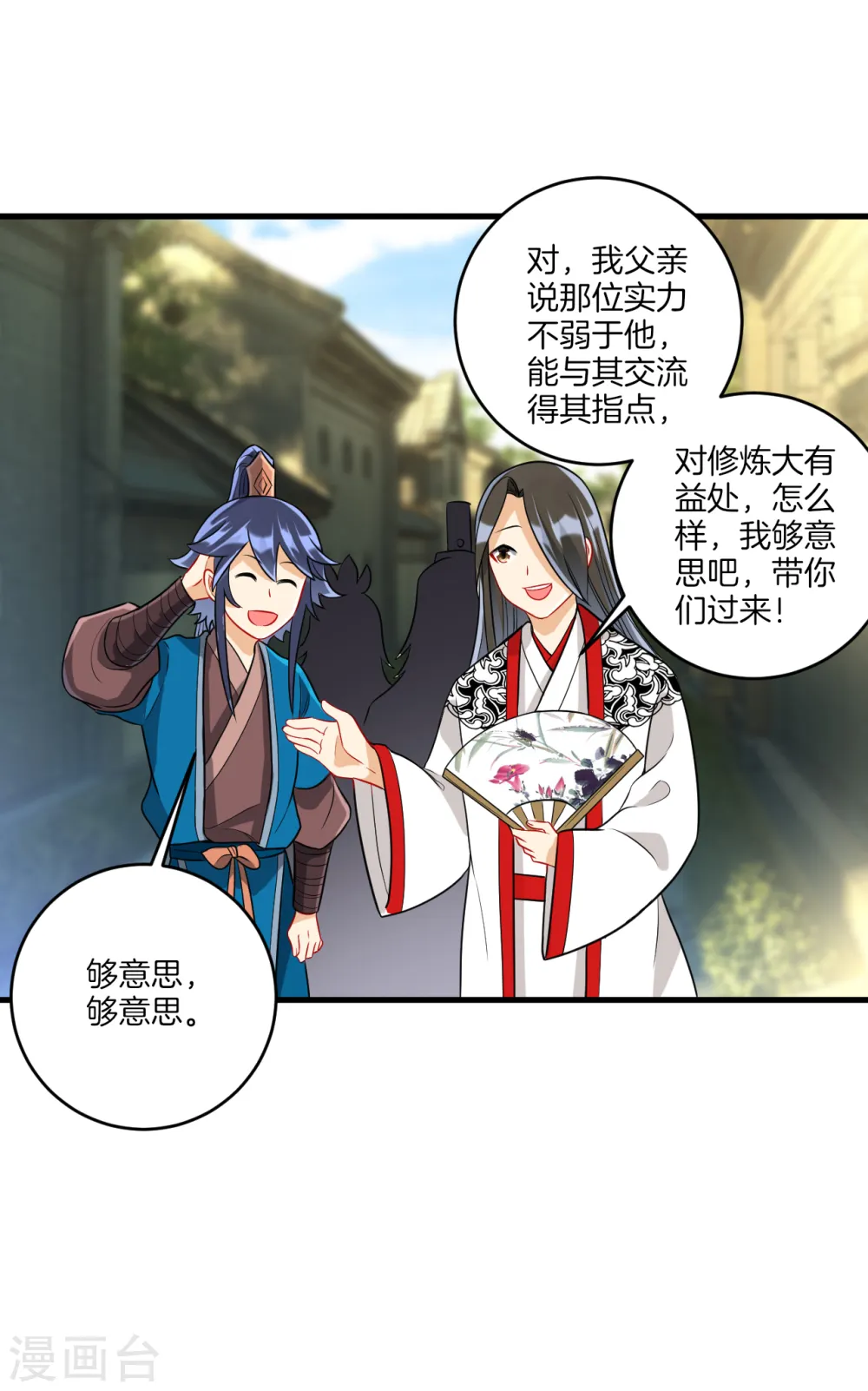 第154话 要打就打 第8页