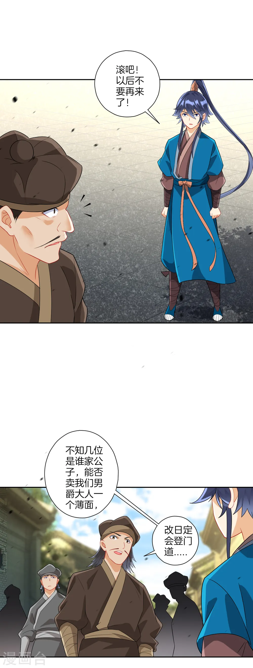 第154话 要打就打 第16页