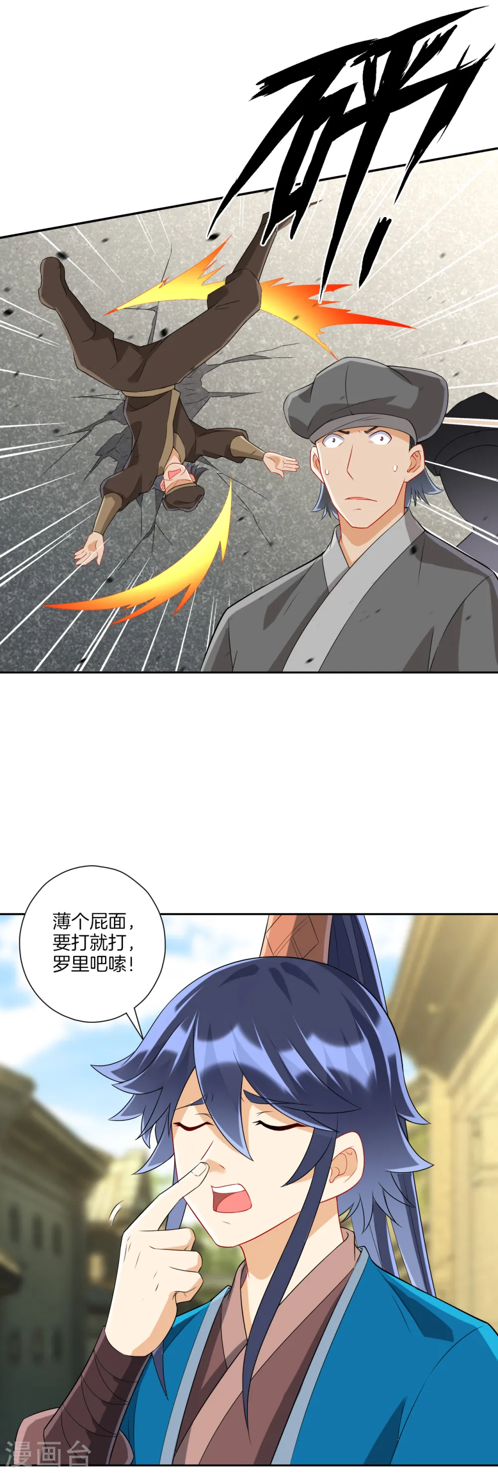 第154话 要打就打 第17页