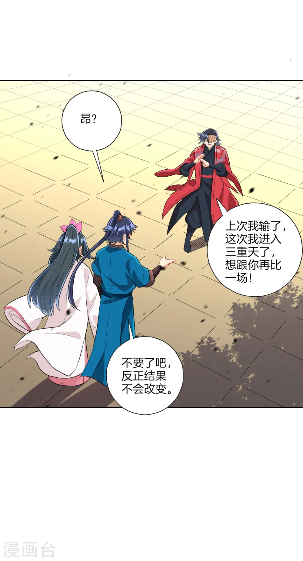 第153话 漂亮的宿舍 第3页