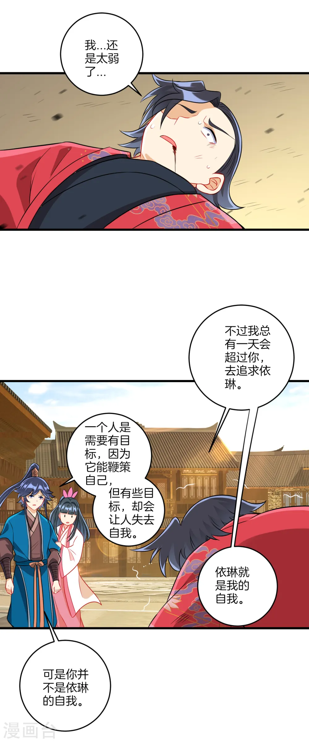 第153话 漂亮的宿舍 第11页