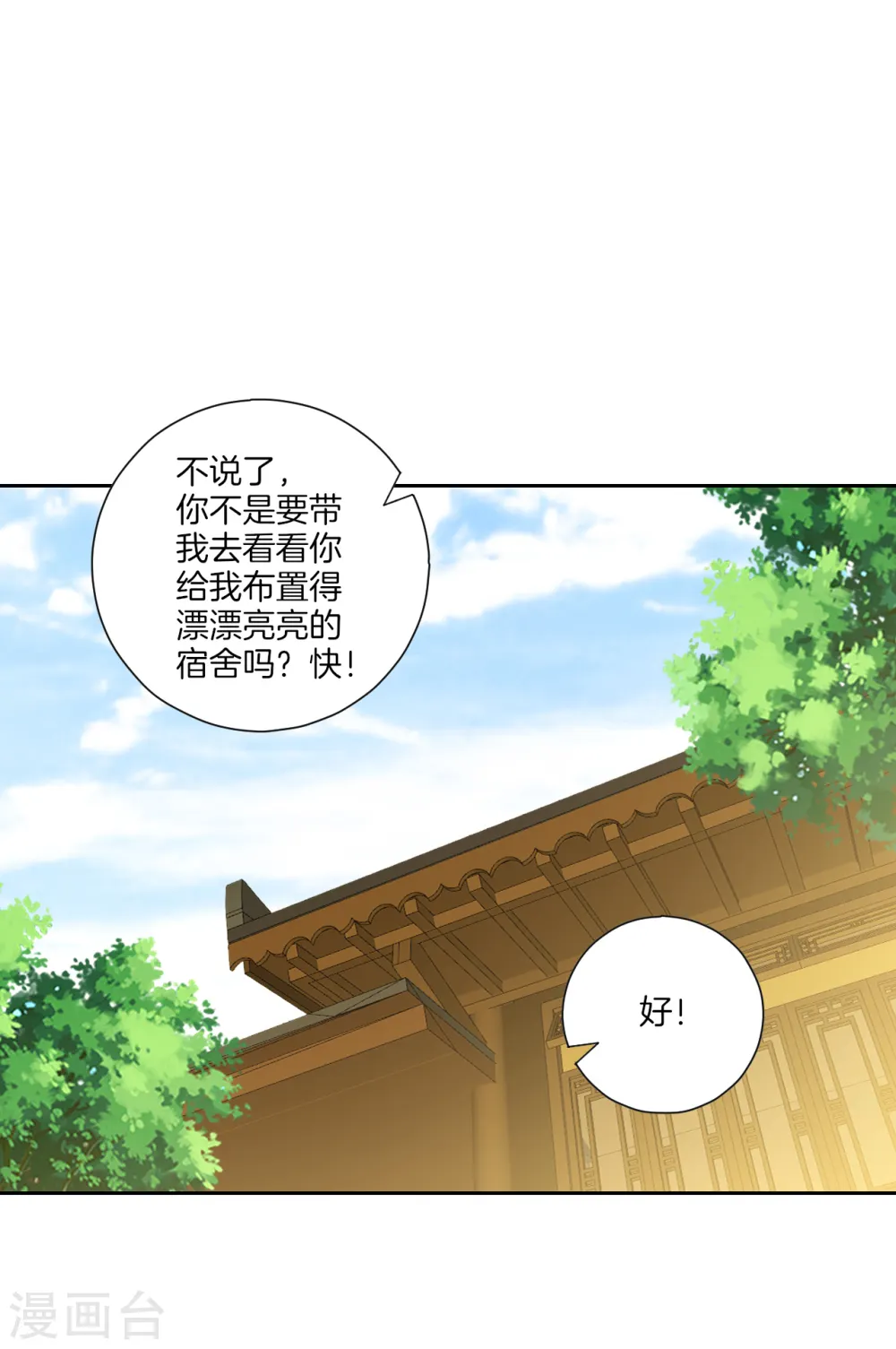 第153话 漂亮的宿舍 第14页