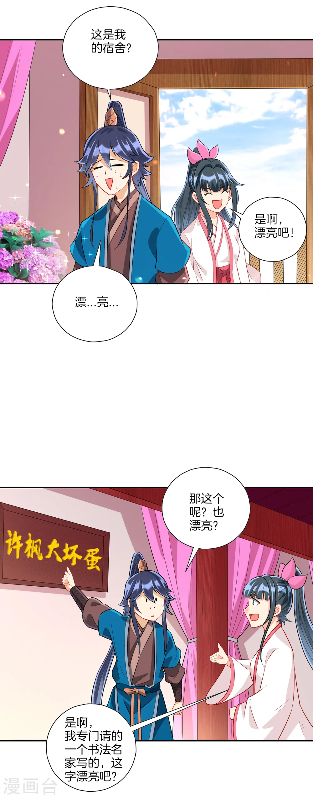 第153话 漂亮的宿舍 第16页