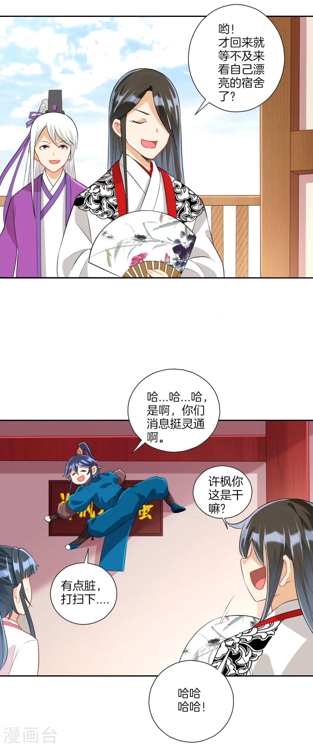 第153话 漂亮的宿舍 第17页