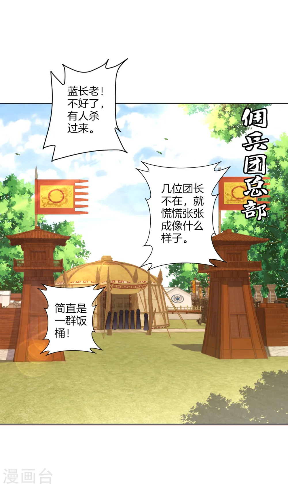 第151话 有缘再见 第2页