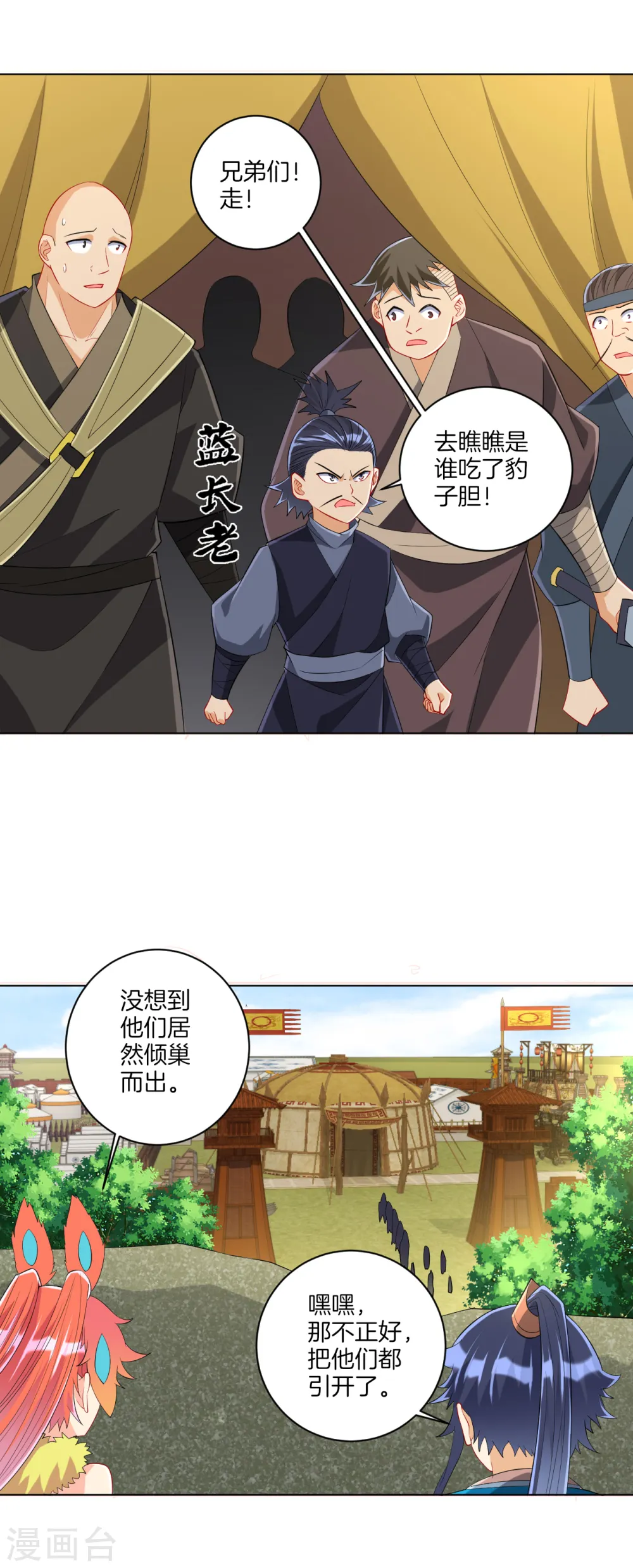 第151话 有缘再见 第3页