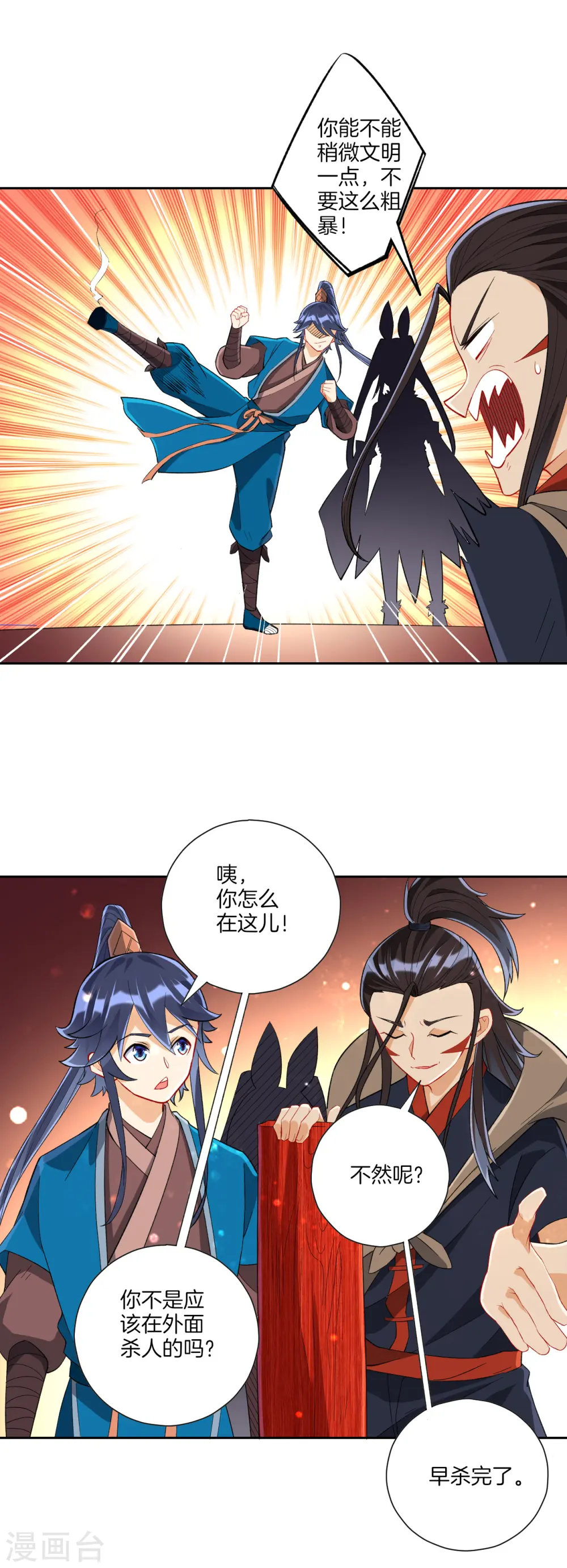 第151话 有缘再见 第6页