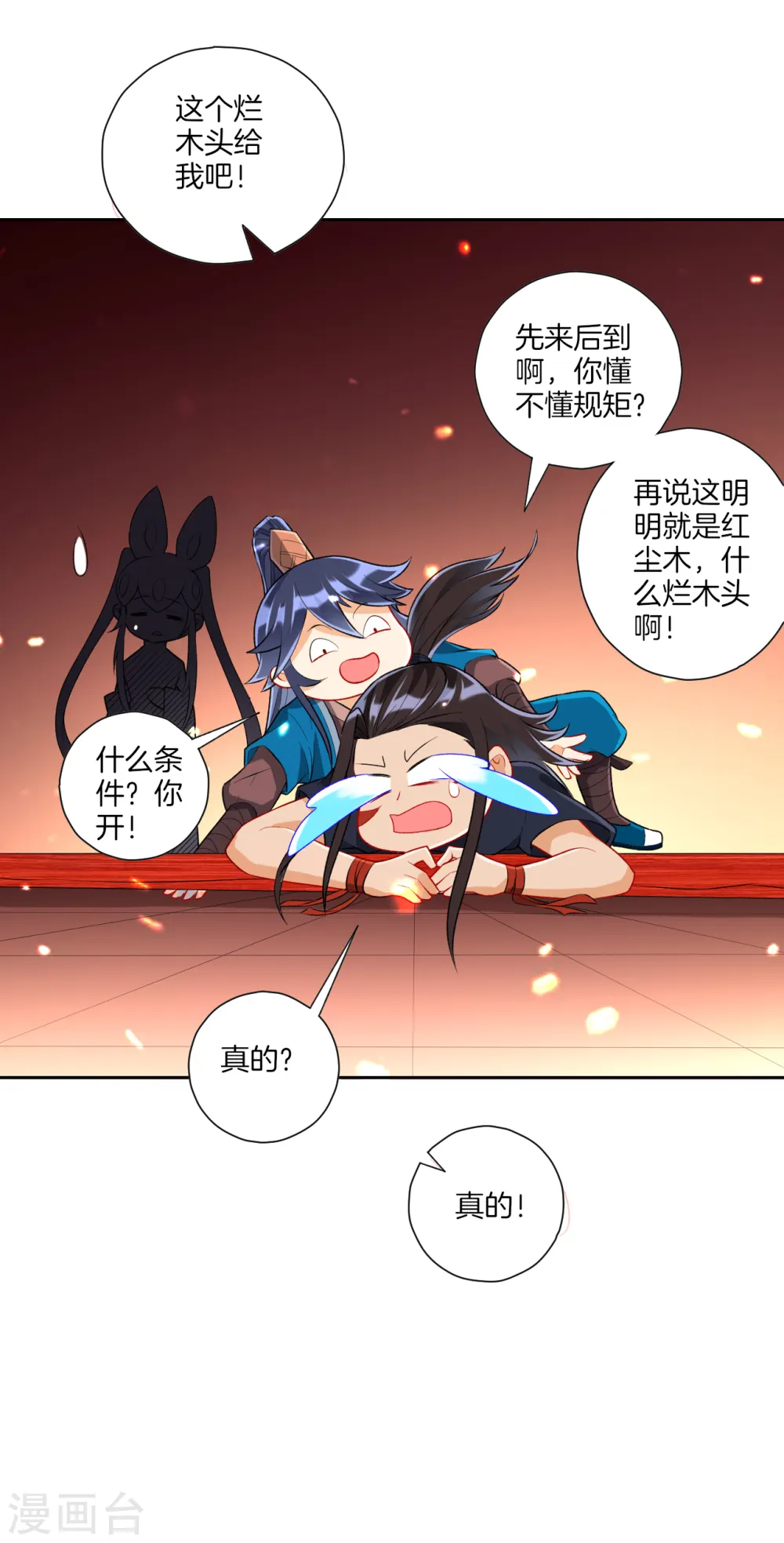 第151话 有缘再见 第8页
