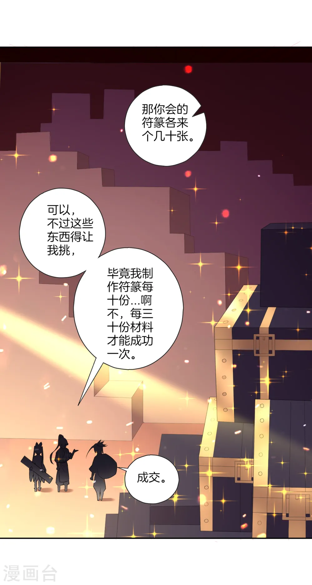 第151话 有缘再见 第9页