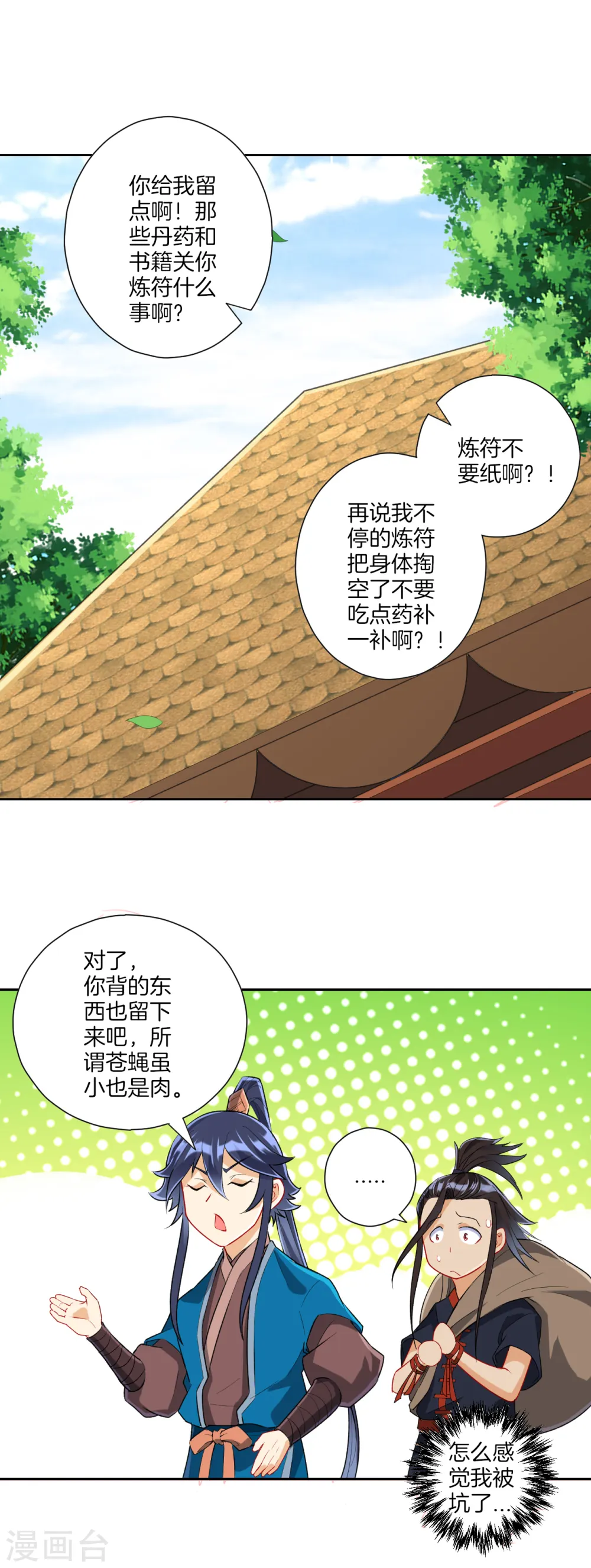 第151话 有缘再见 第10页