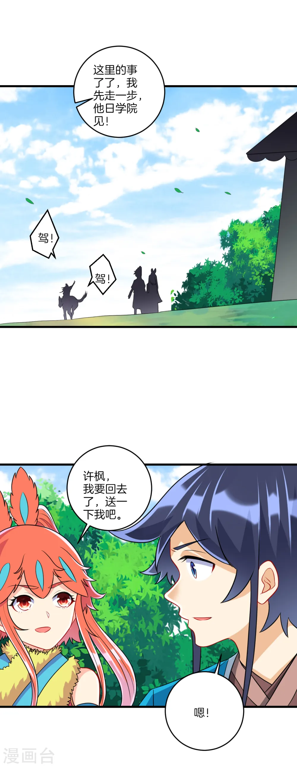 第151话 有缘再见 第11页