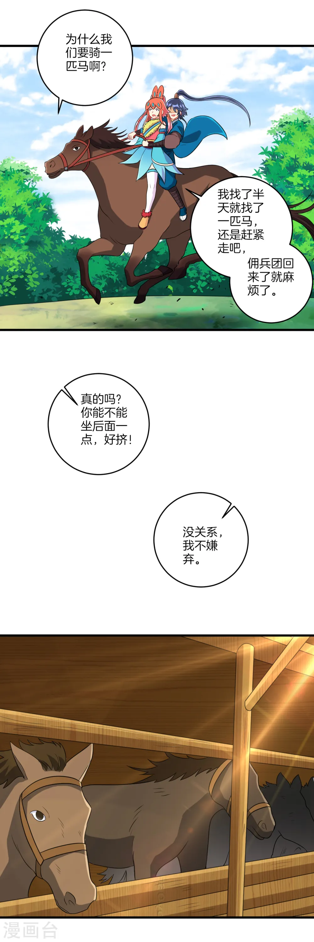 第151话 有缘再见 第12页
