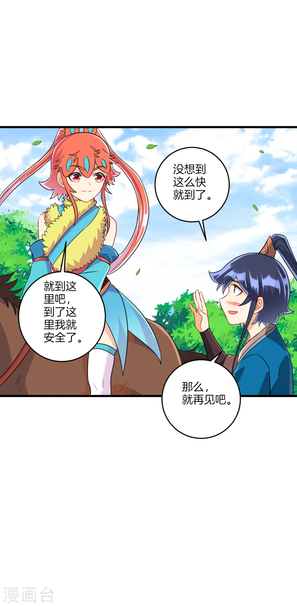第151话 有缘再见 第14页