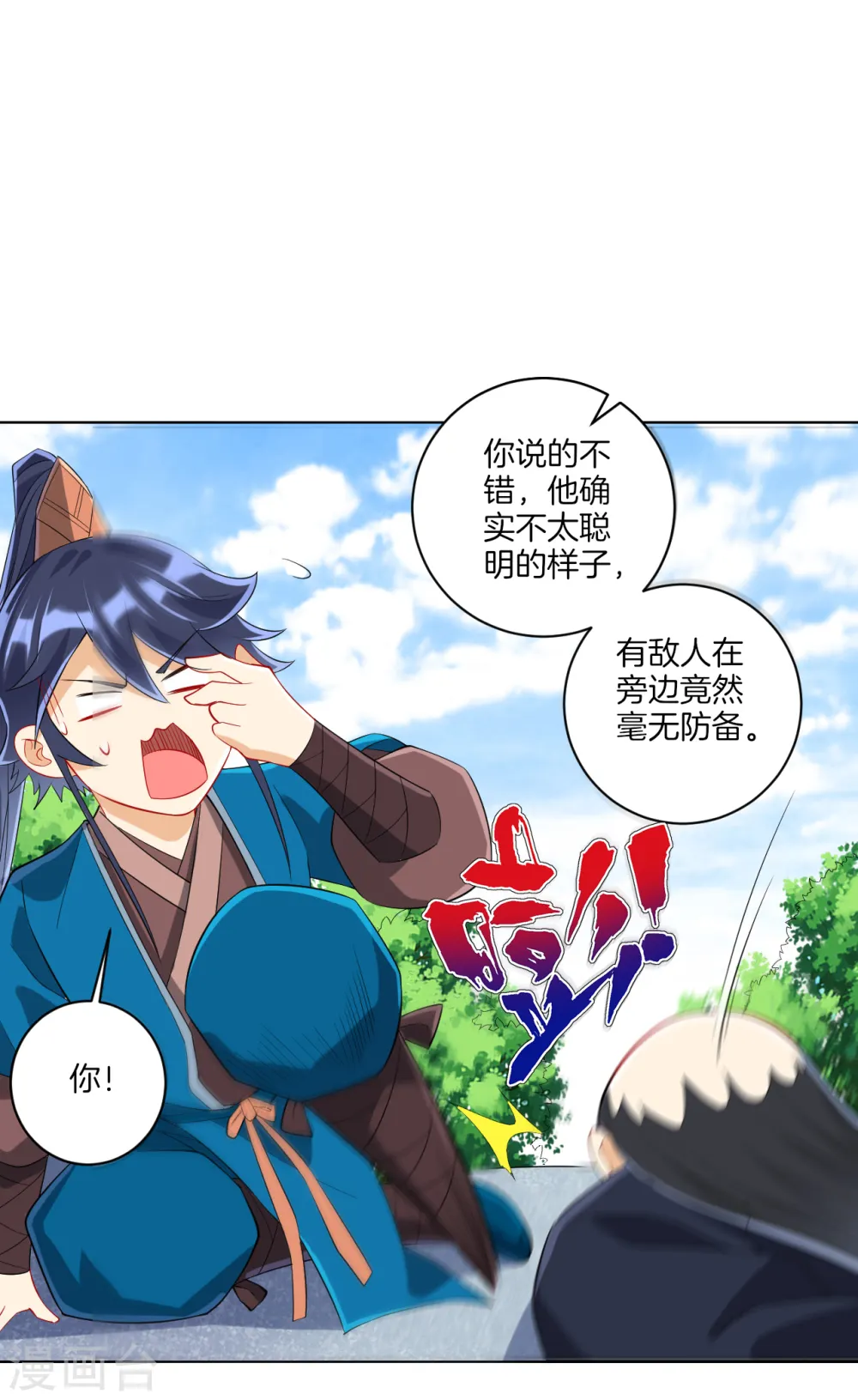 第150话 抢我人头！ 第10页