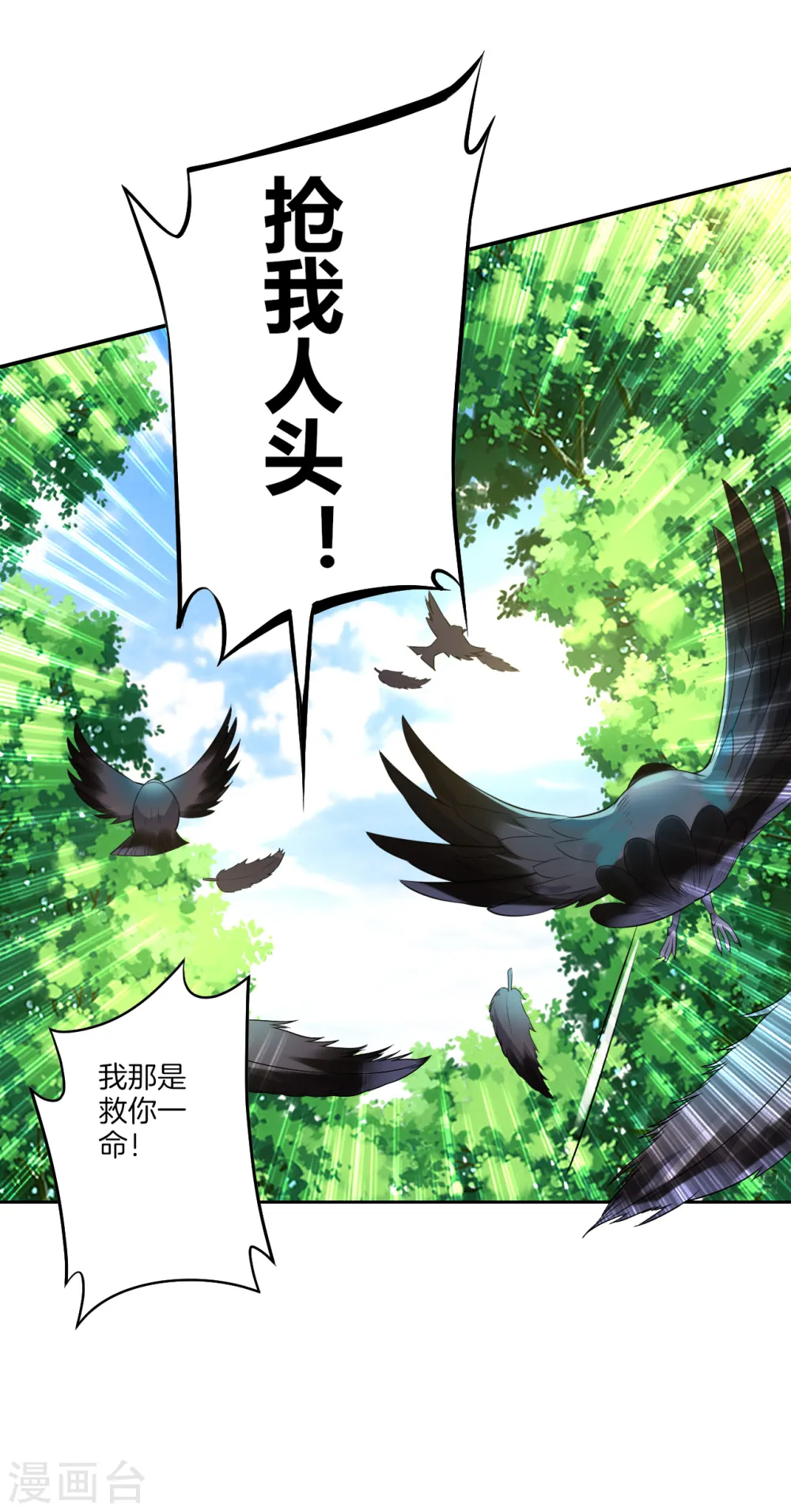 第150话 抢我人头！ 第11页