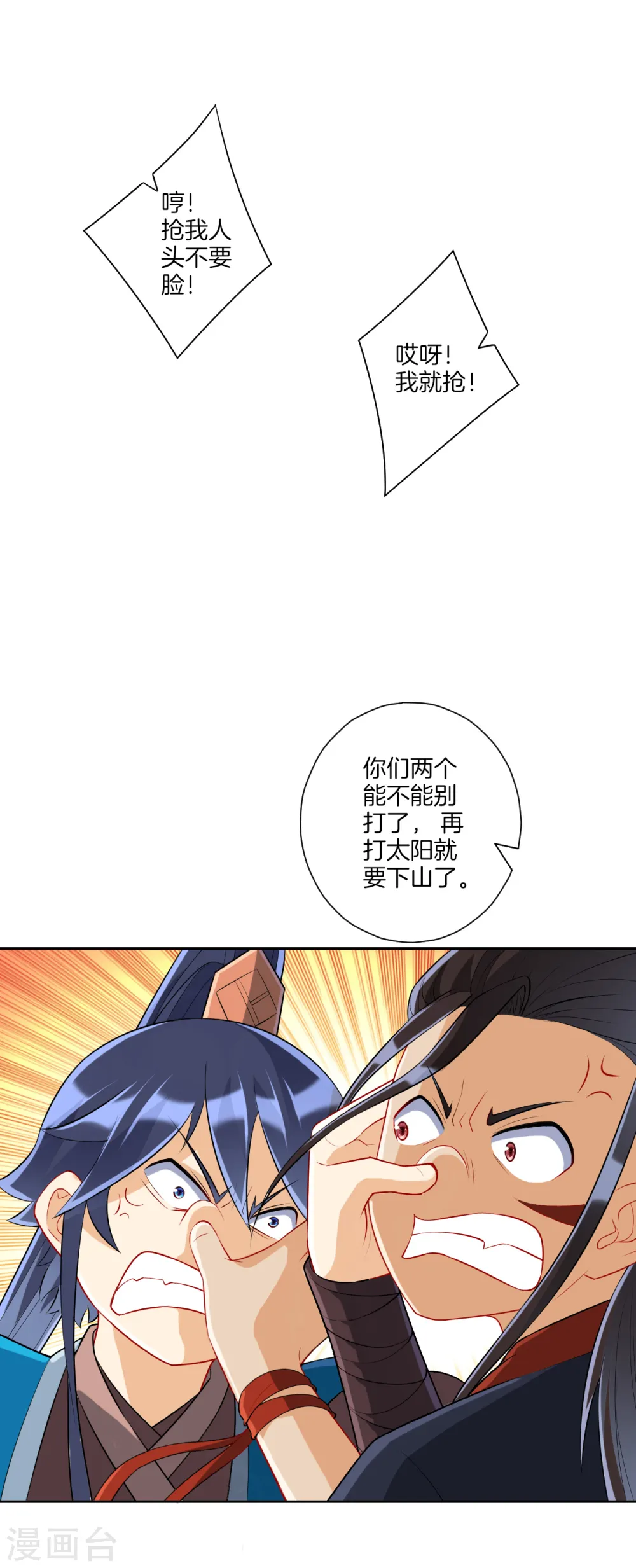 第150话 抢我人头！ 第12页