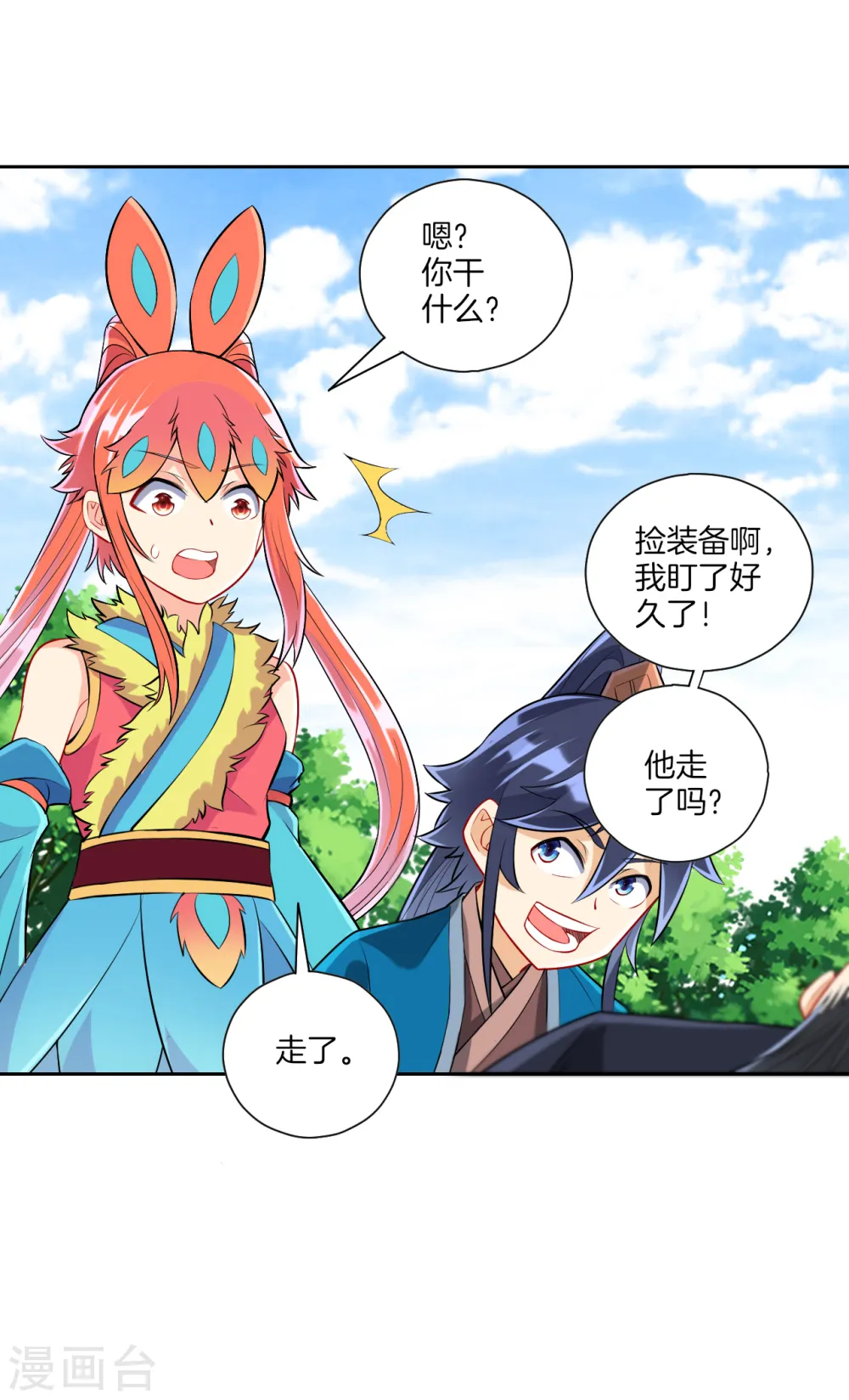 第150话 抢我人头！ 第14页