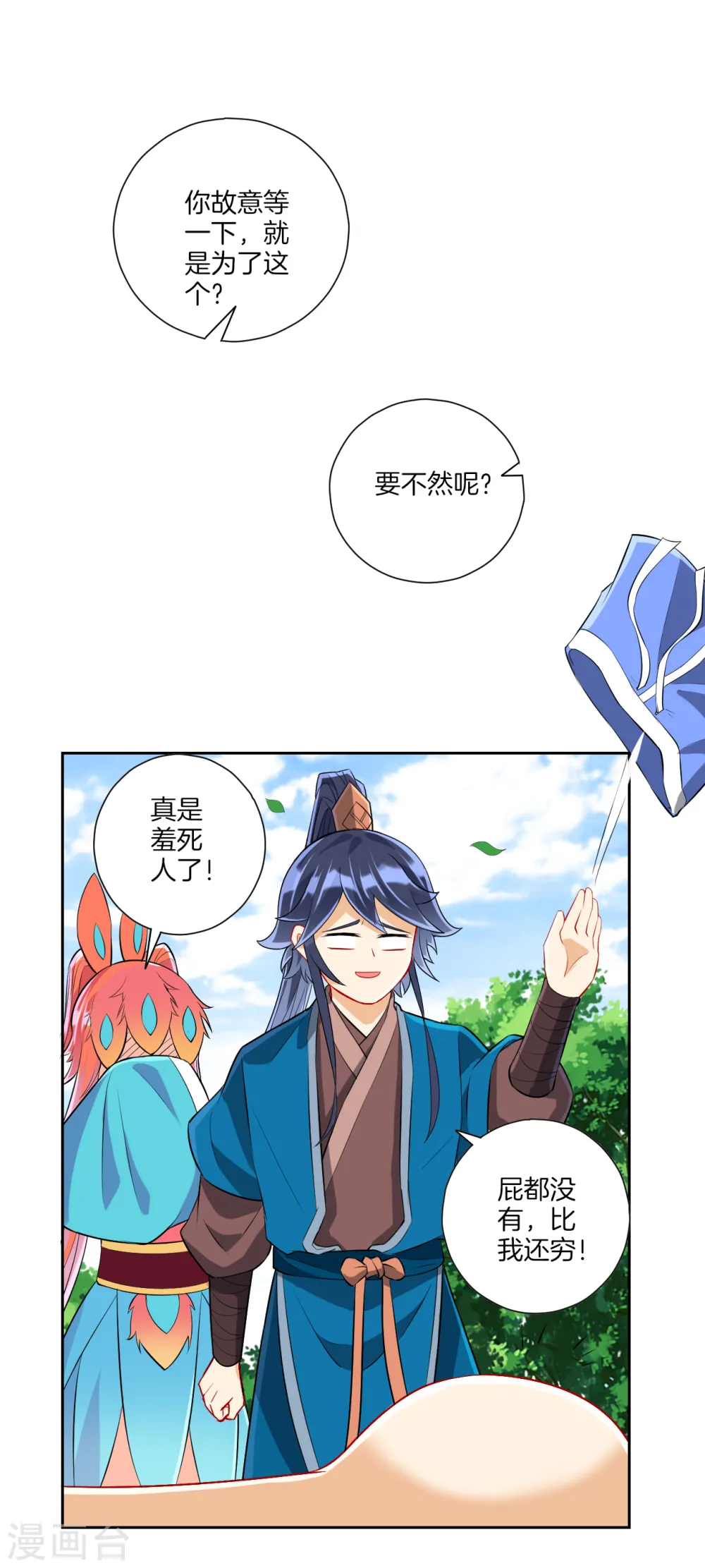 第150话 抢我人头！ 第15页