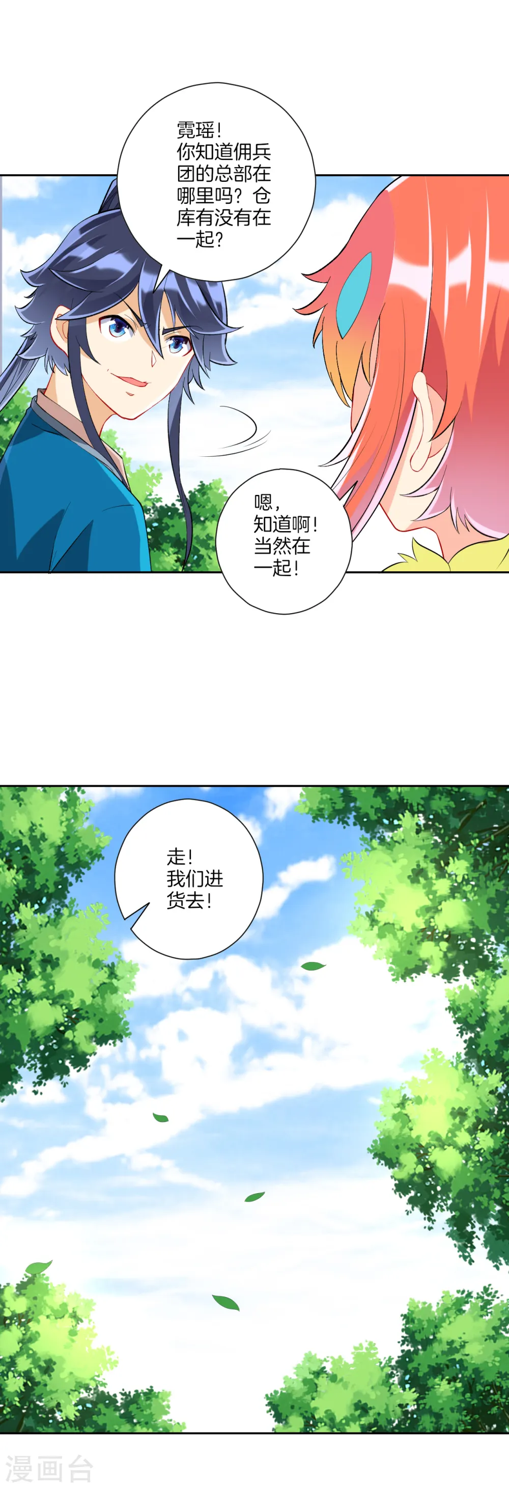 第150话 抢我人头！ 第16页
