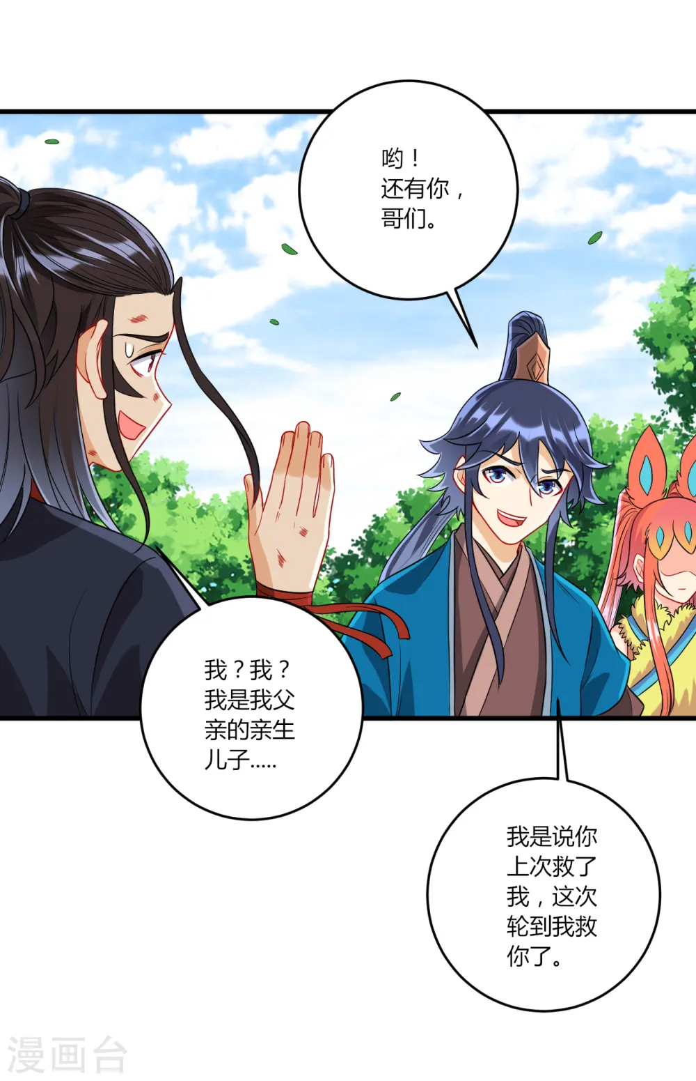 第149话 不堪一击 第2页
