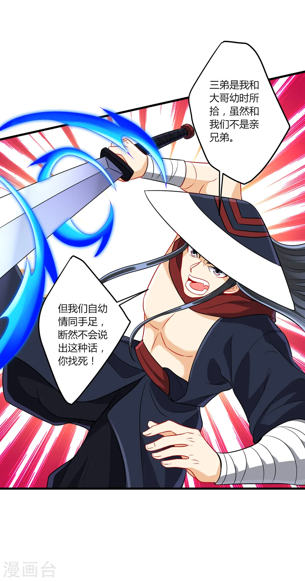 第149话 不堪一击 第4页