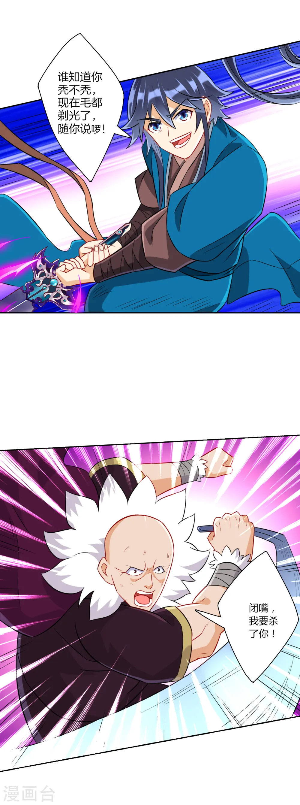第149话 不堪一击 第6页