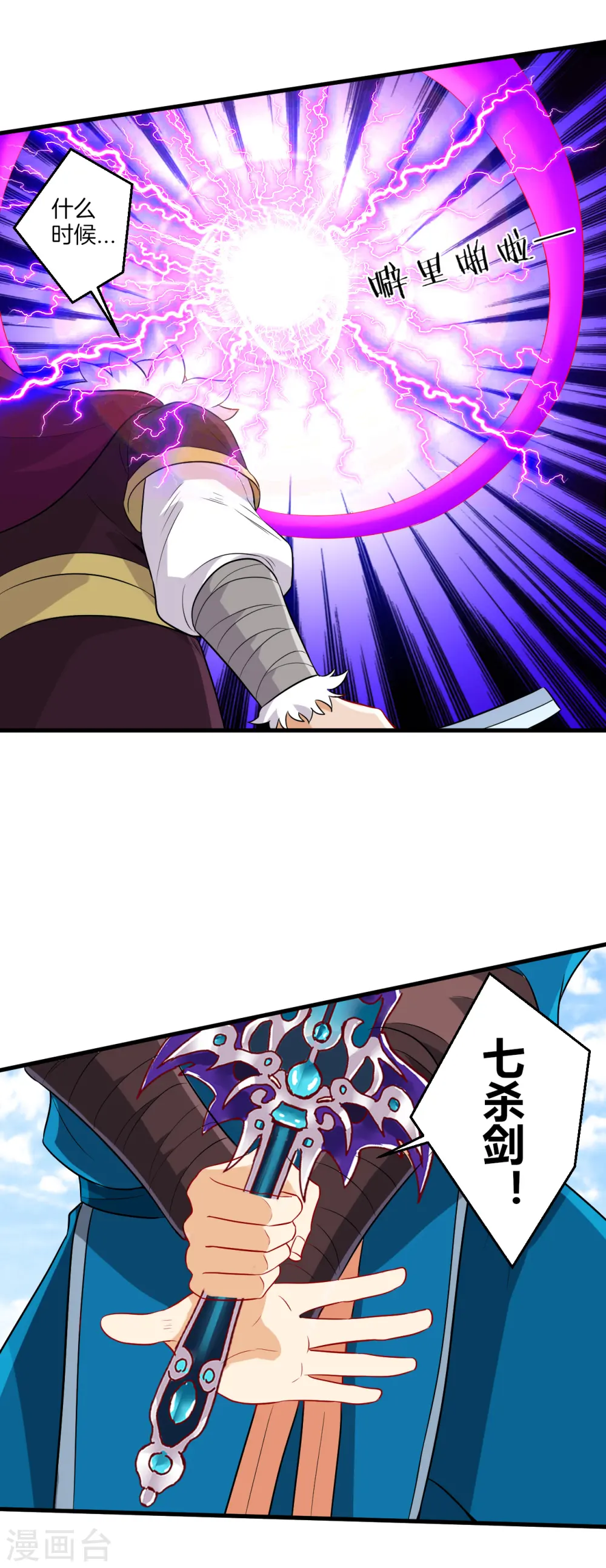 第149话 不堪一击 第12页