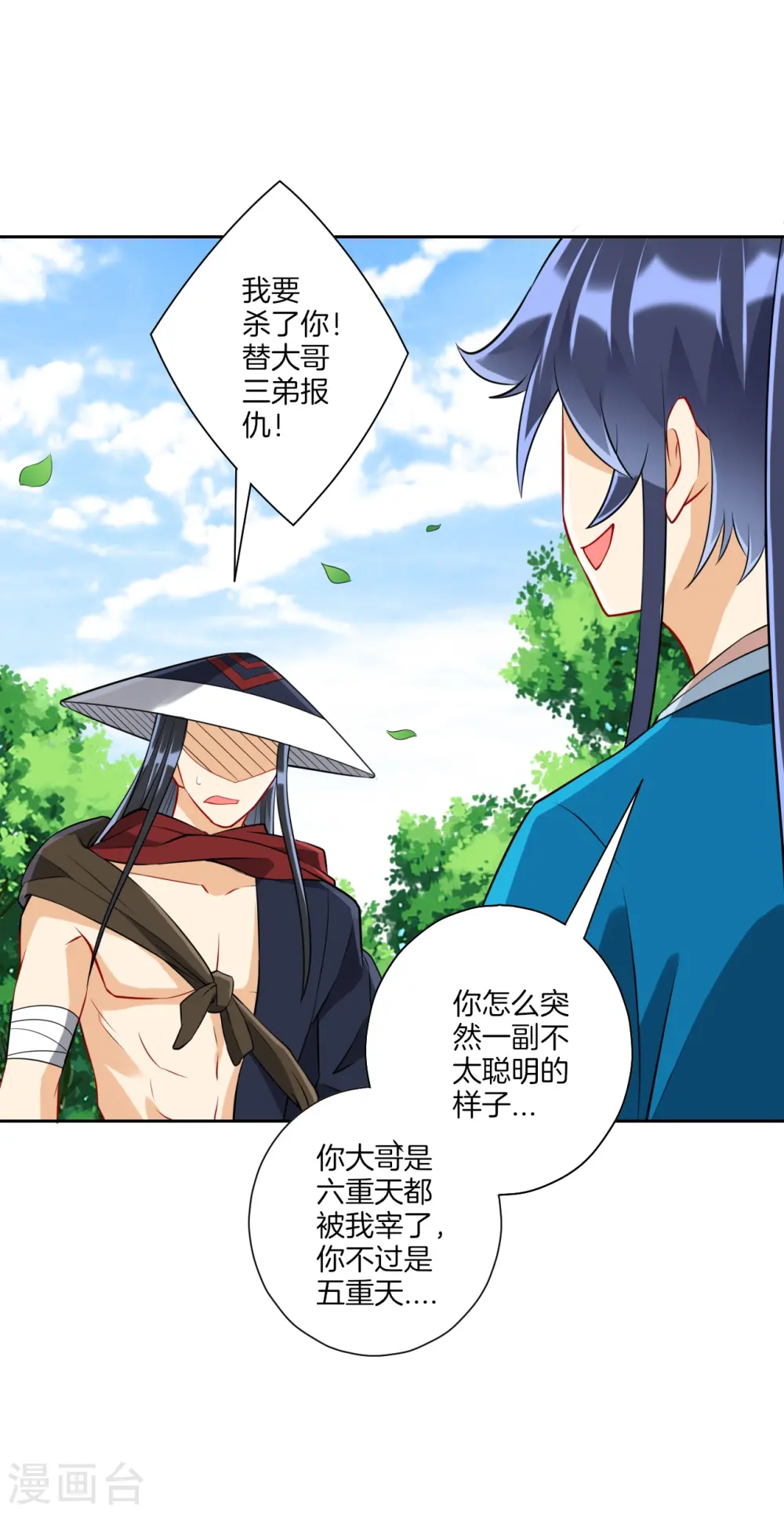 第149话 不堪一击 第16页
