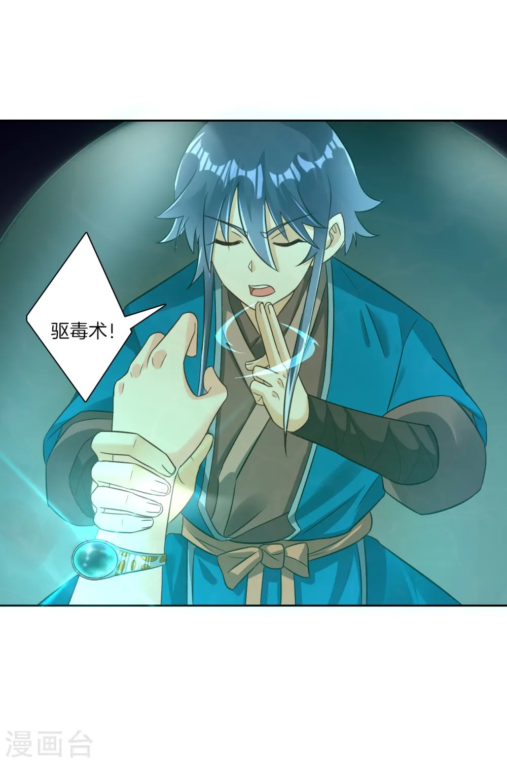 第137话 驱毒术（供养加更） 第5页