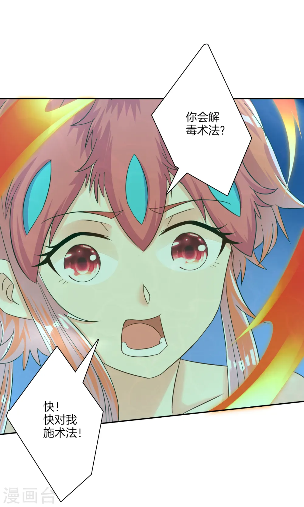 第137话 驱毒术（供养加更） 第7页