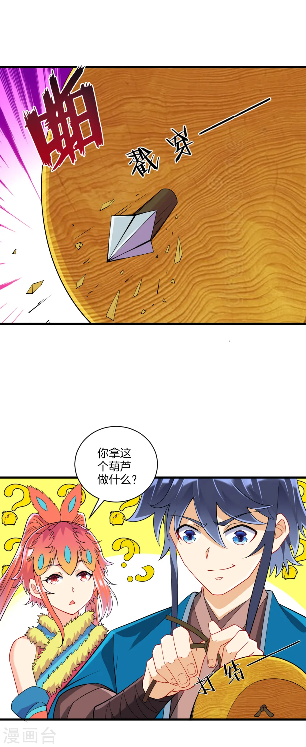 第136话 许枫！快走！ 第2页