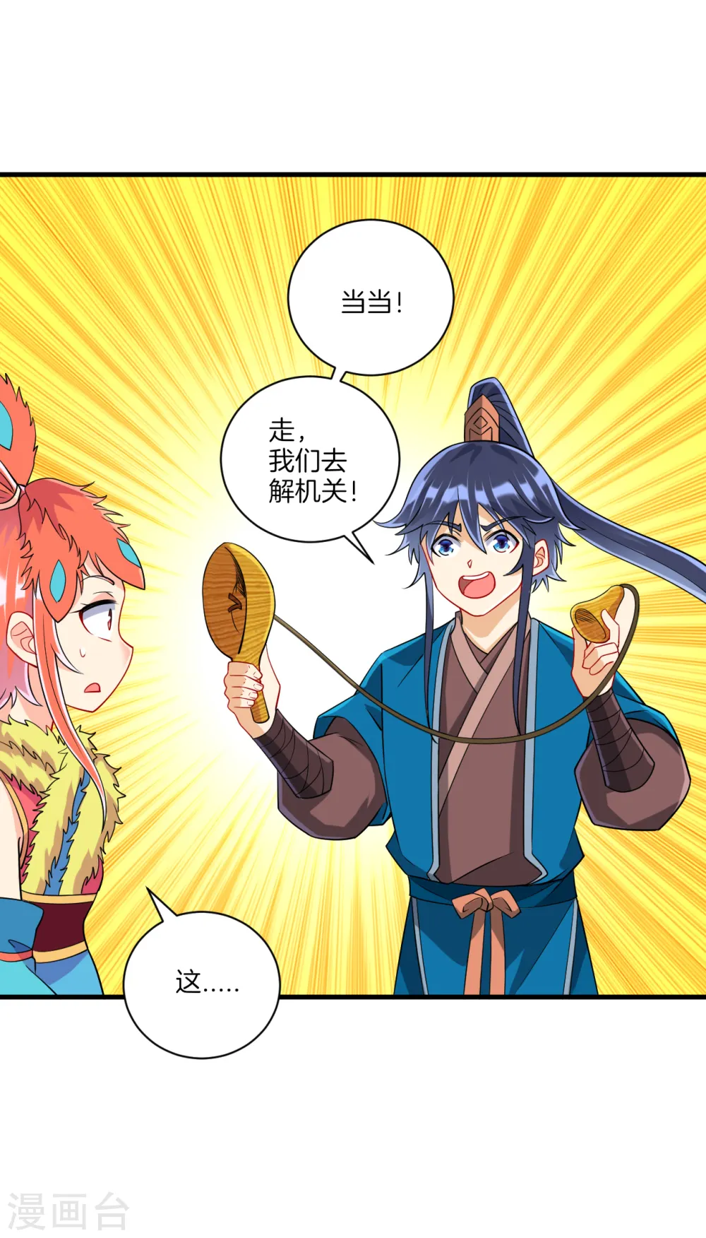 第136话 许枫！快走！ 第3页
