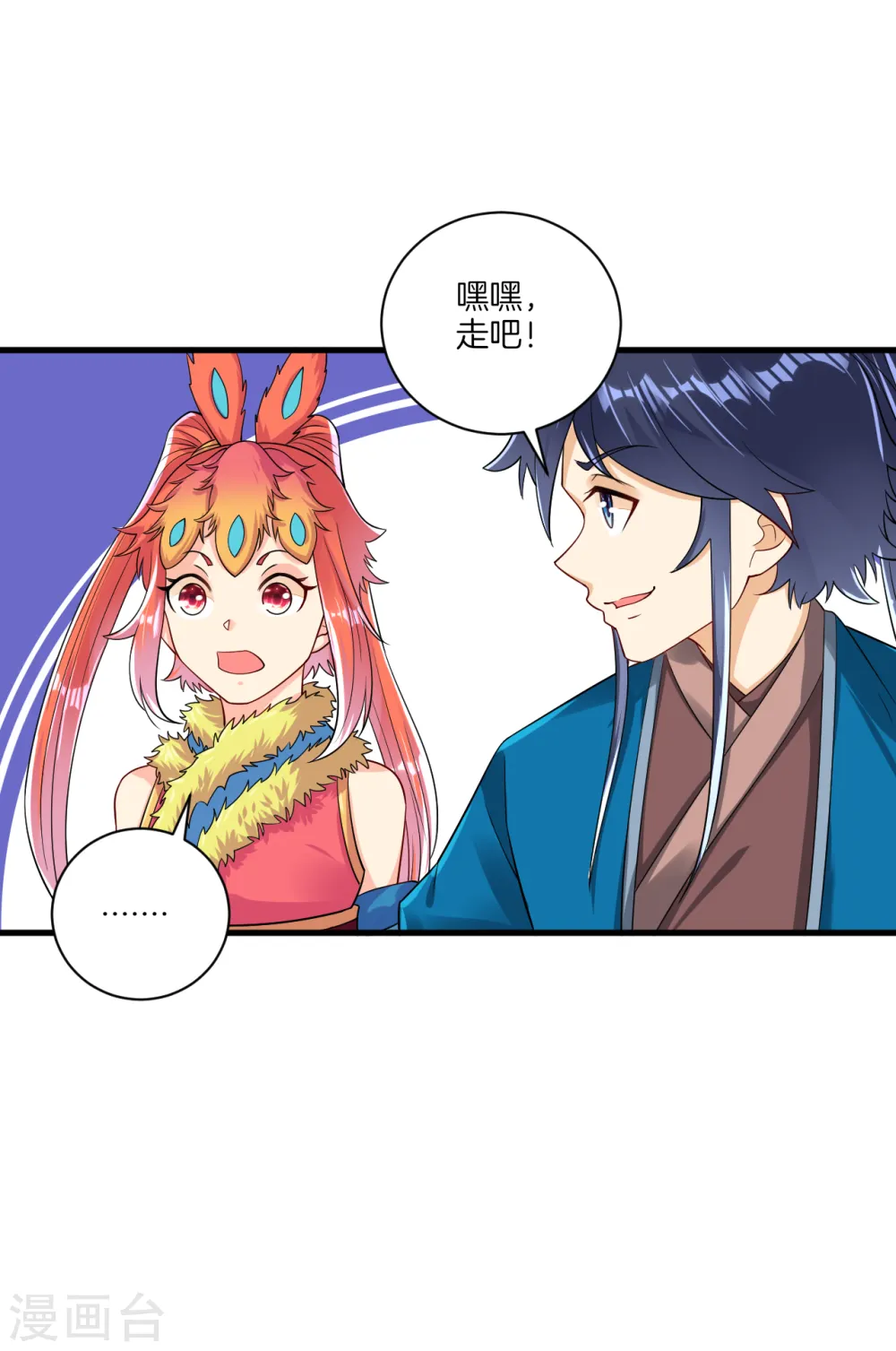 第136话 许枫！快走！ 第8页