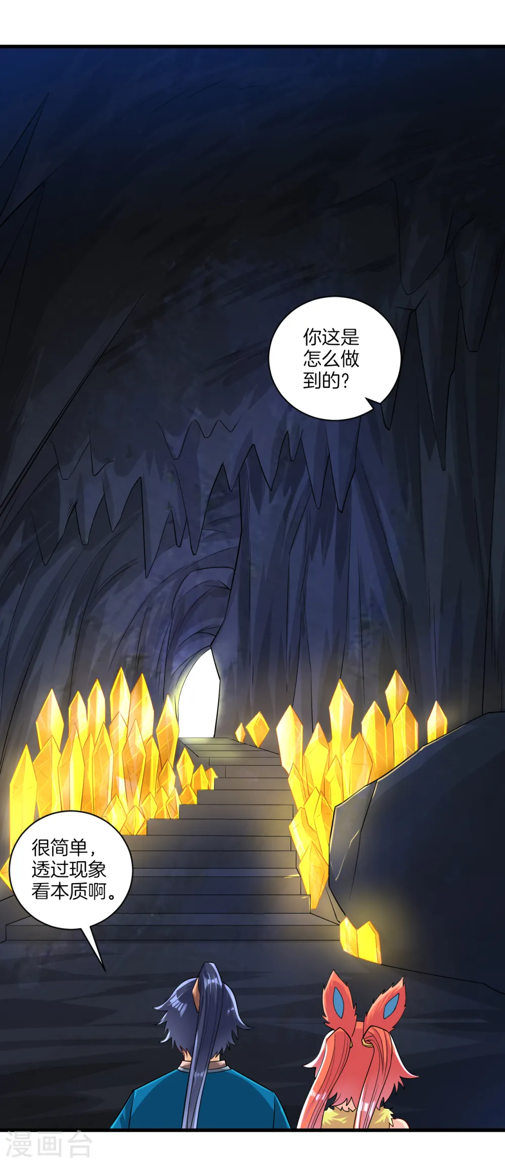 第136话 许枫！快走！ 第9页