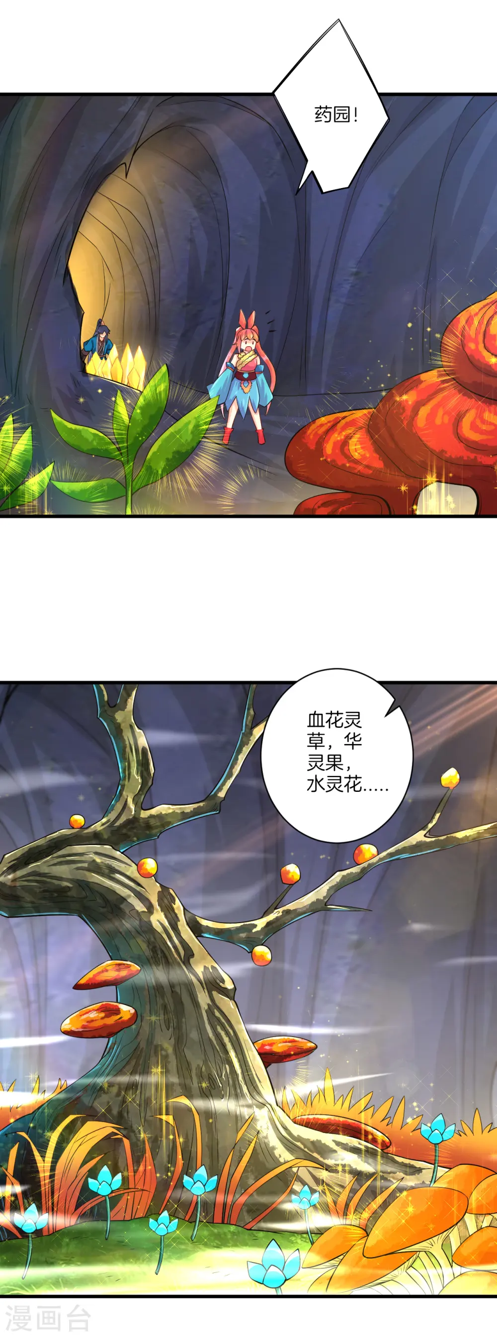 第136话 许枫！快走！ 第10页