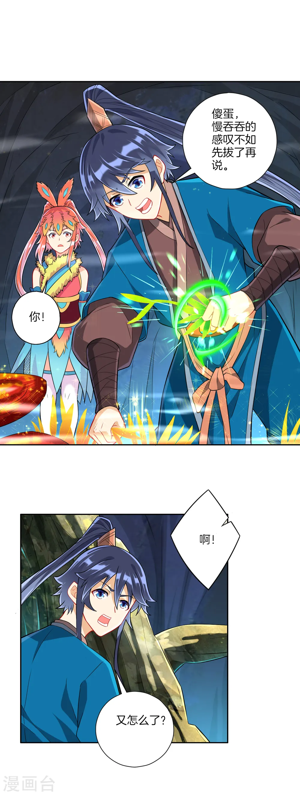 第136话 许枫！快走！ 第11页