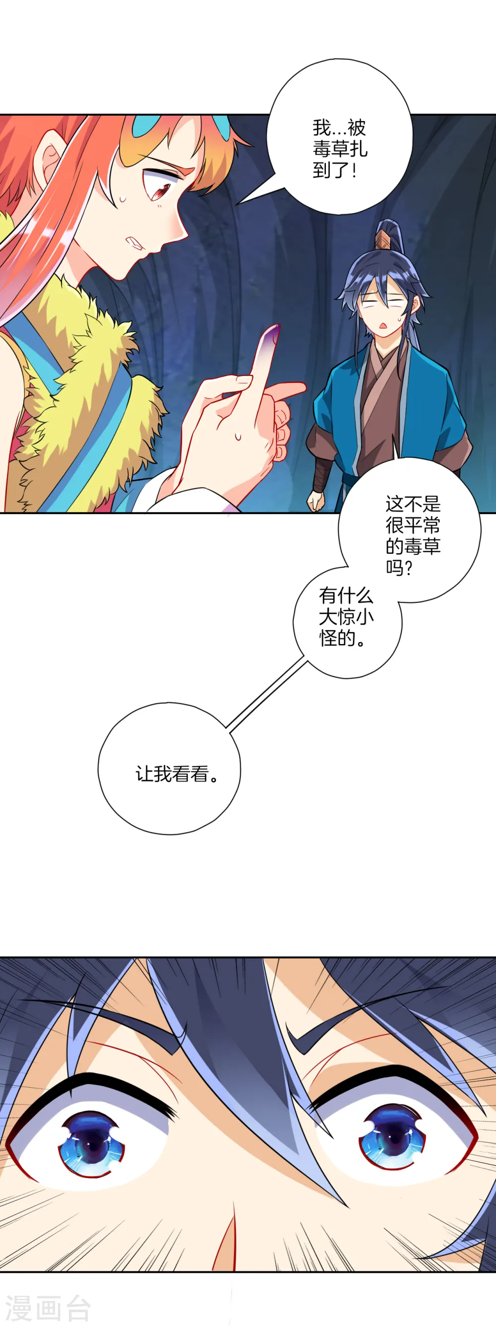 第136话 许枫！快走！ 第12页
