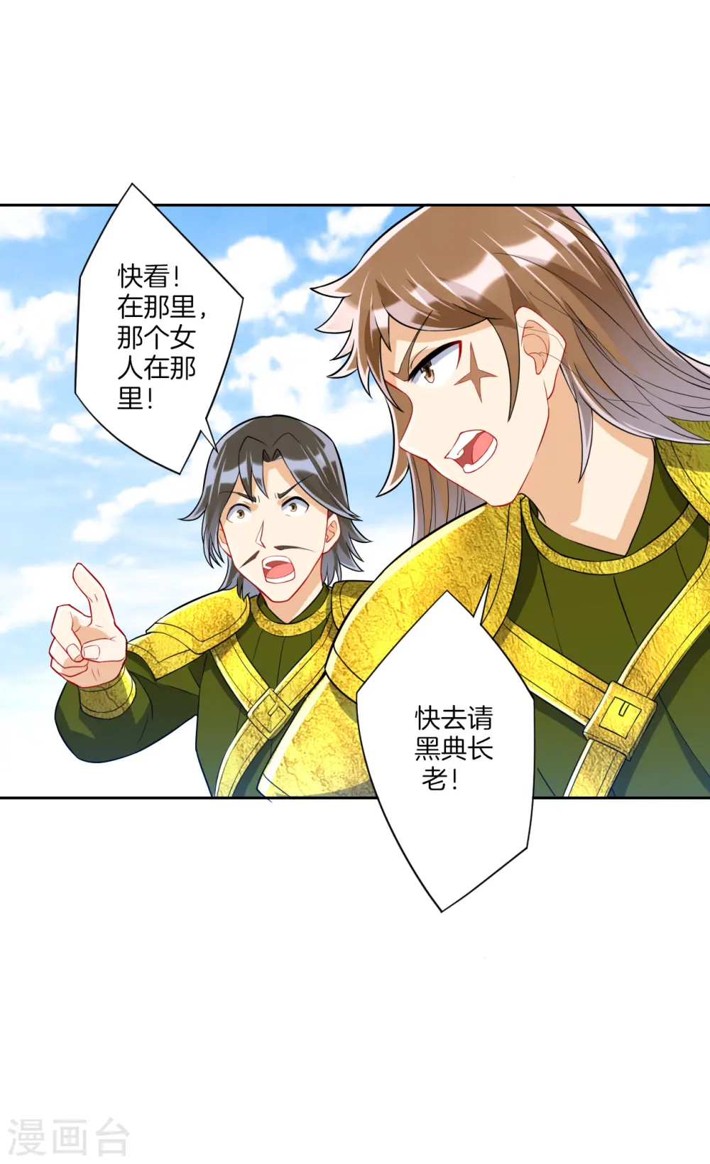 第132话 黑典长老 第2页