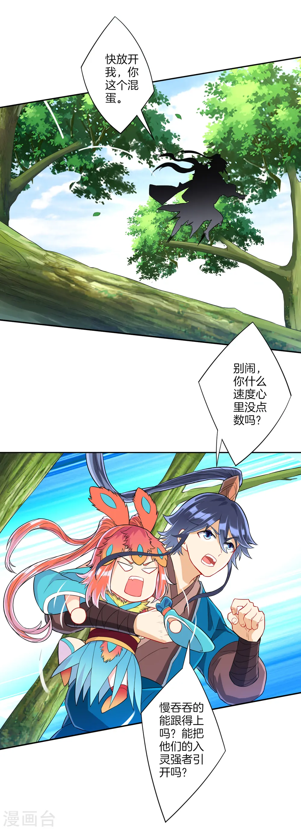 第132话 黑典长老 第3页