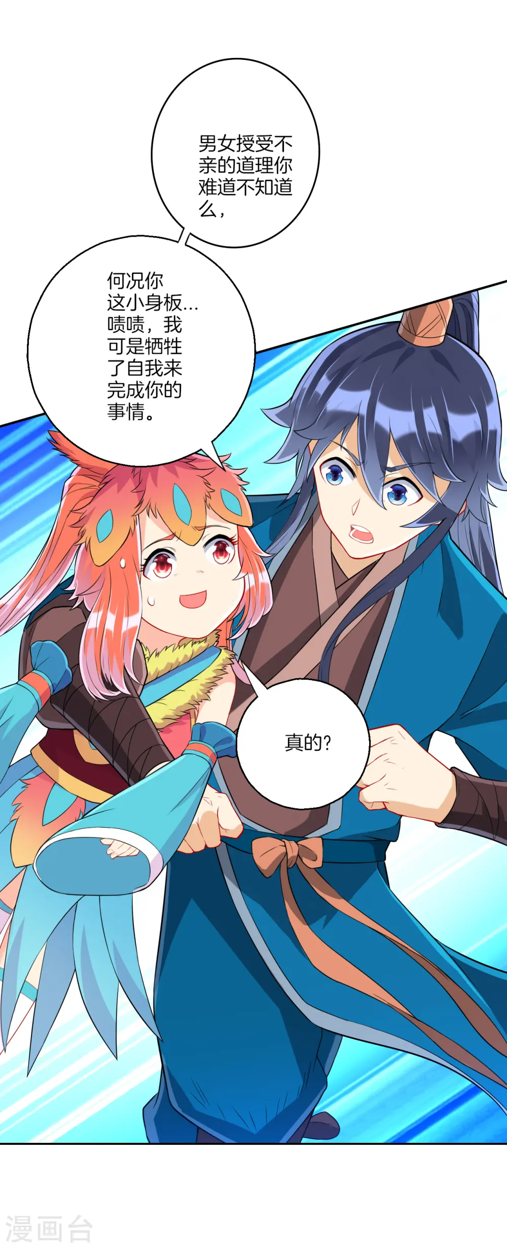 第132话 黑典长老 第4页
