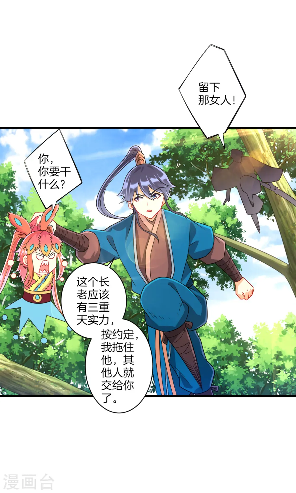 第132话 黑典长老 第6页