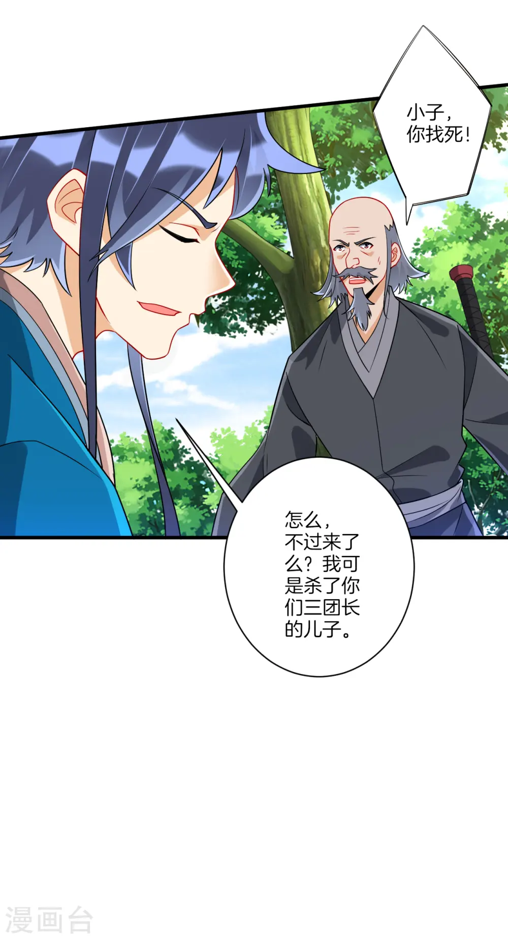 第132话 黑典长老 第8页