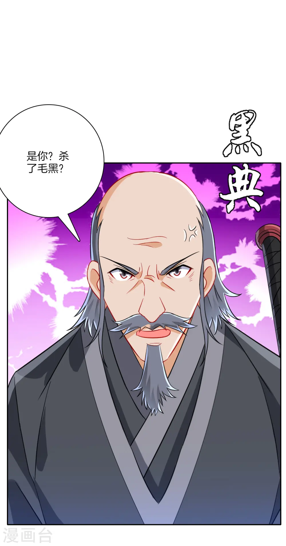 第132话 黑典长老 第9页