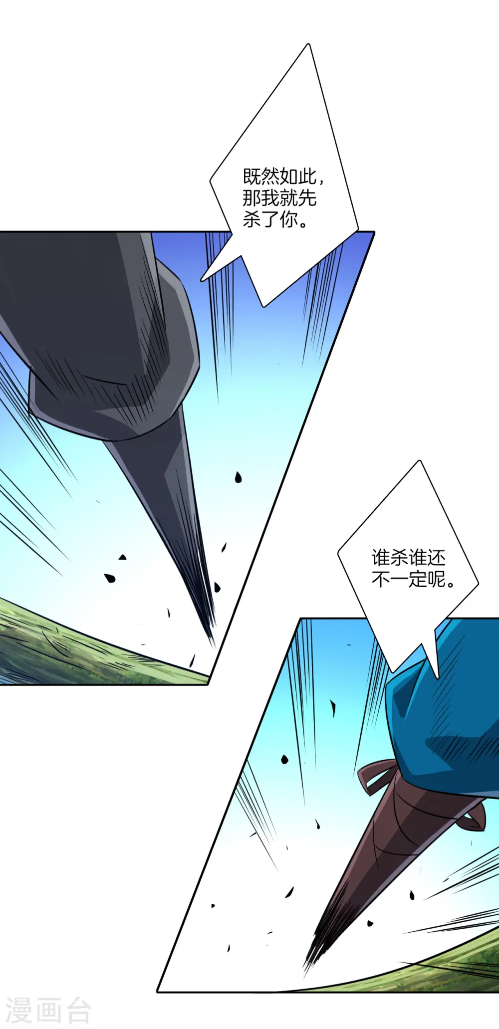 第132话 黑典长老 第10页
